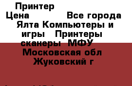 Принтер Canon LPB6020B › Цена ­ 2 800 - Все города, Ялта Компьютеры и игры » Принтеры, сканеры, МФУ   . Московская обл.,Жуковский г.